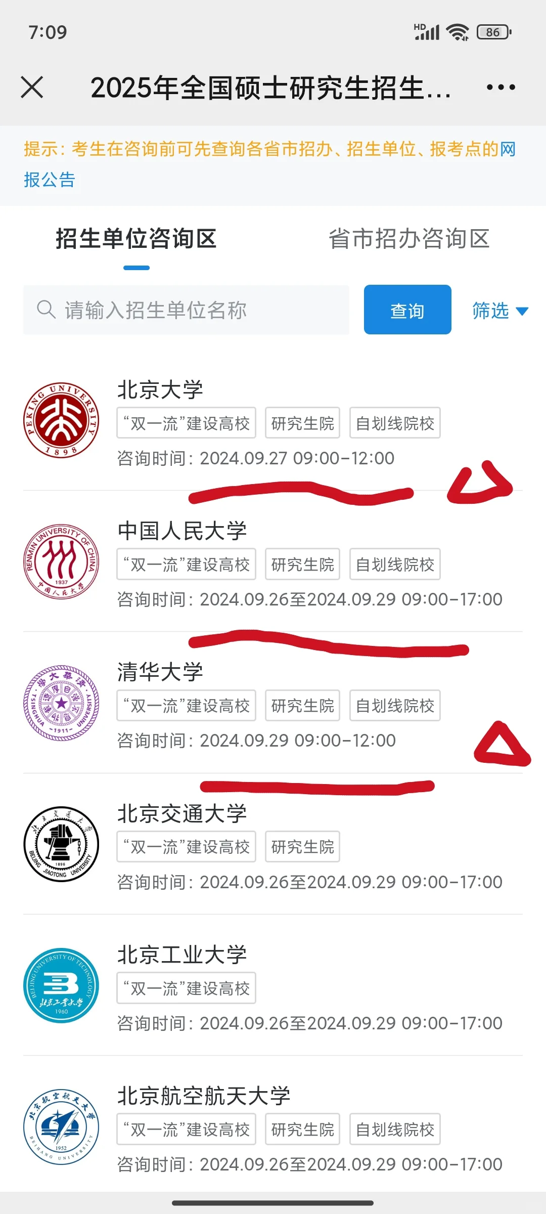 研招网终于开了！有学校只开半天！