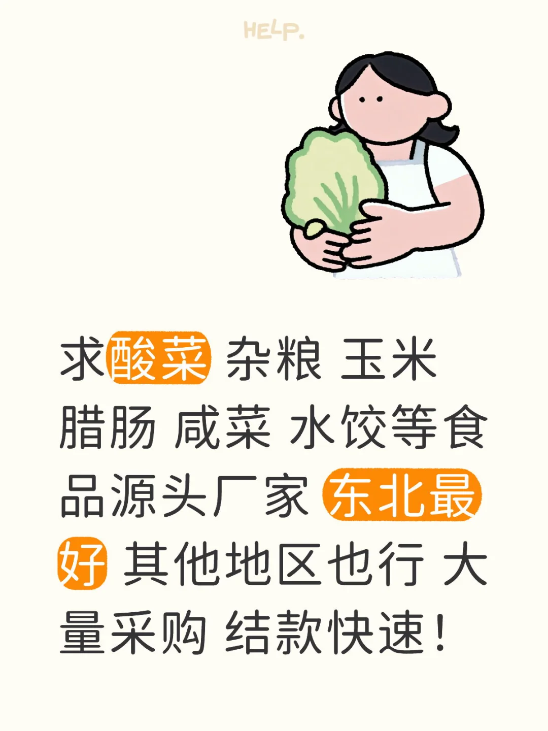 采购求货源！！！