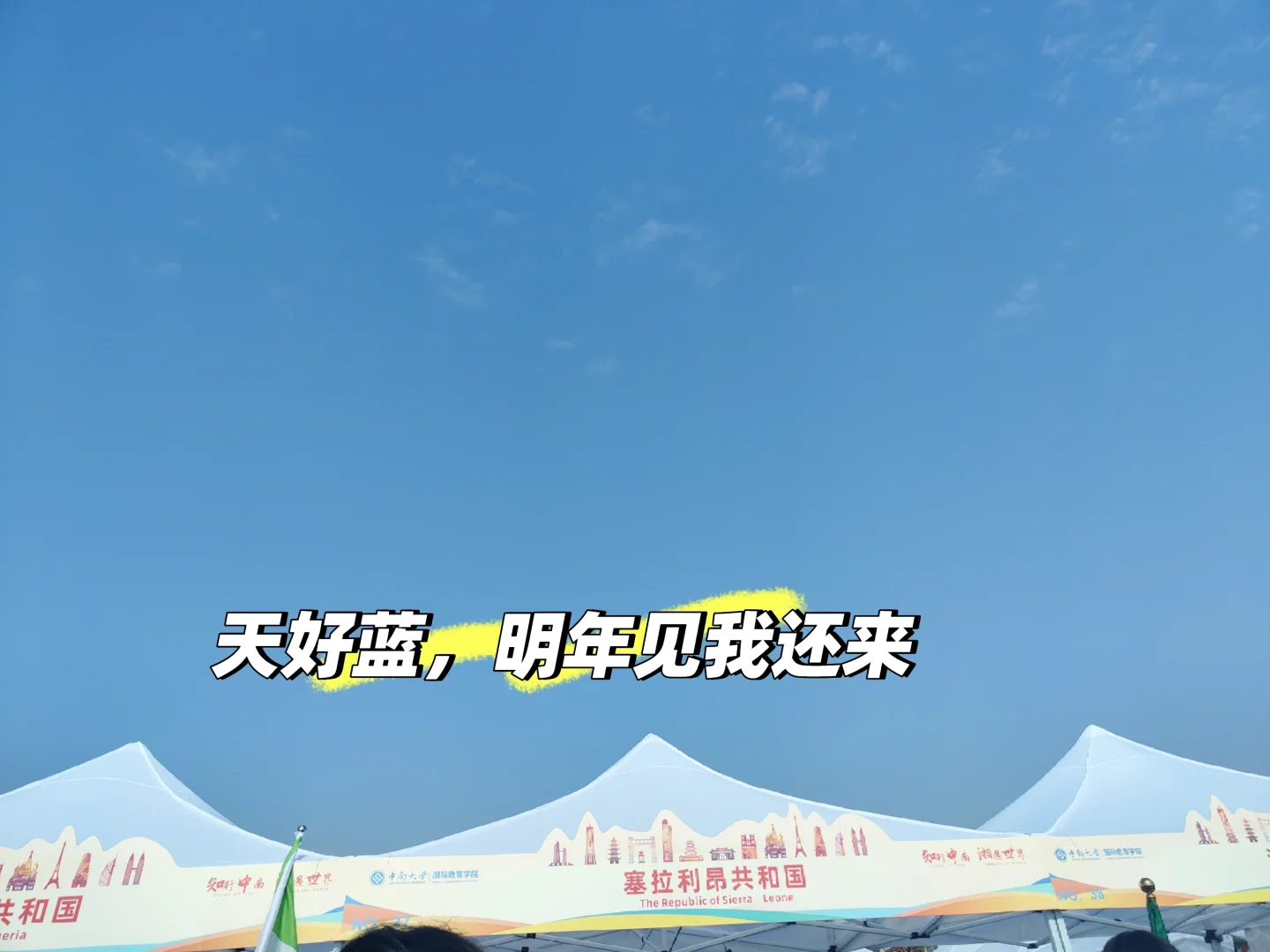 中南国际文化节