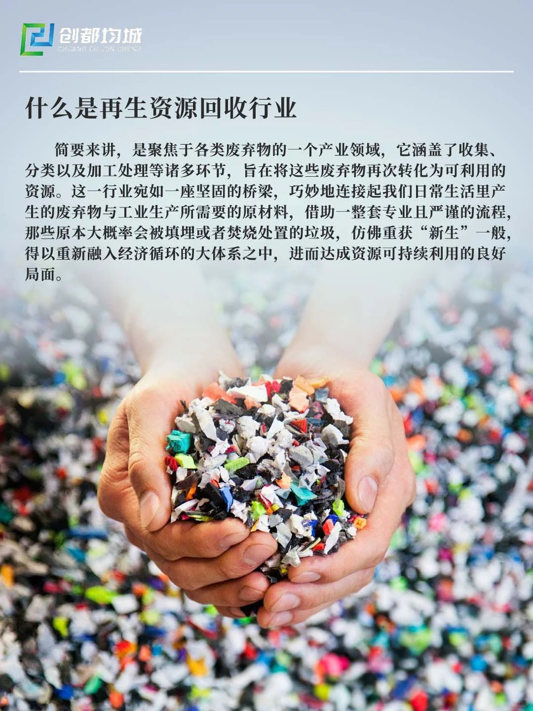 再生资源回收：变废为宝实现价值