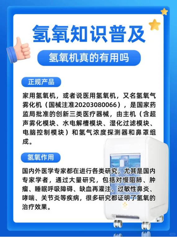 ✨吸氢氧气到底有没有用？潓美氢氧机给你答