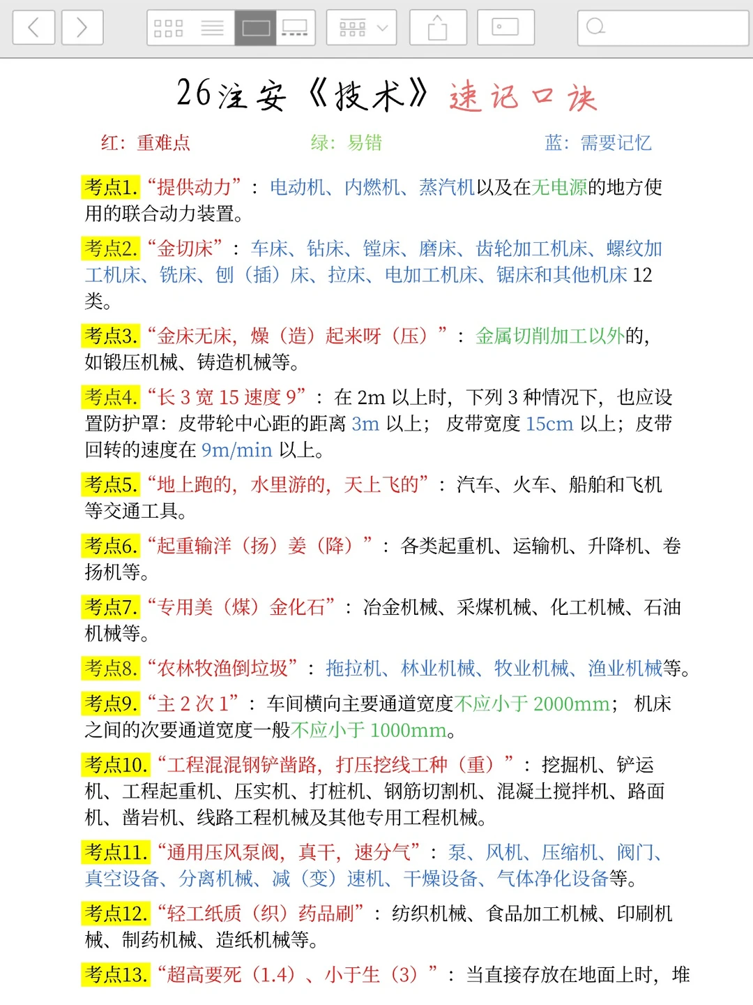 中级注安非常好考,但是不建议