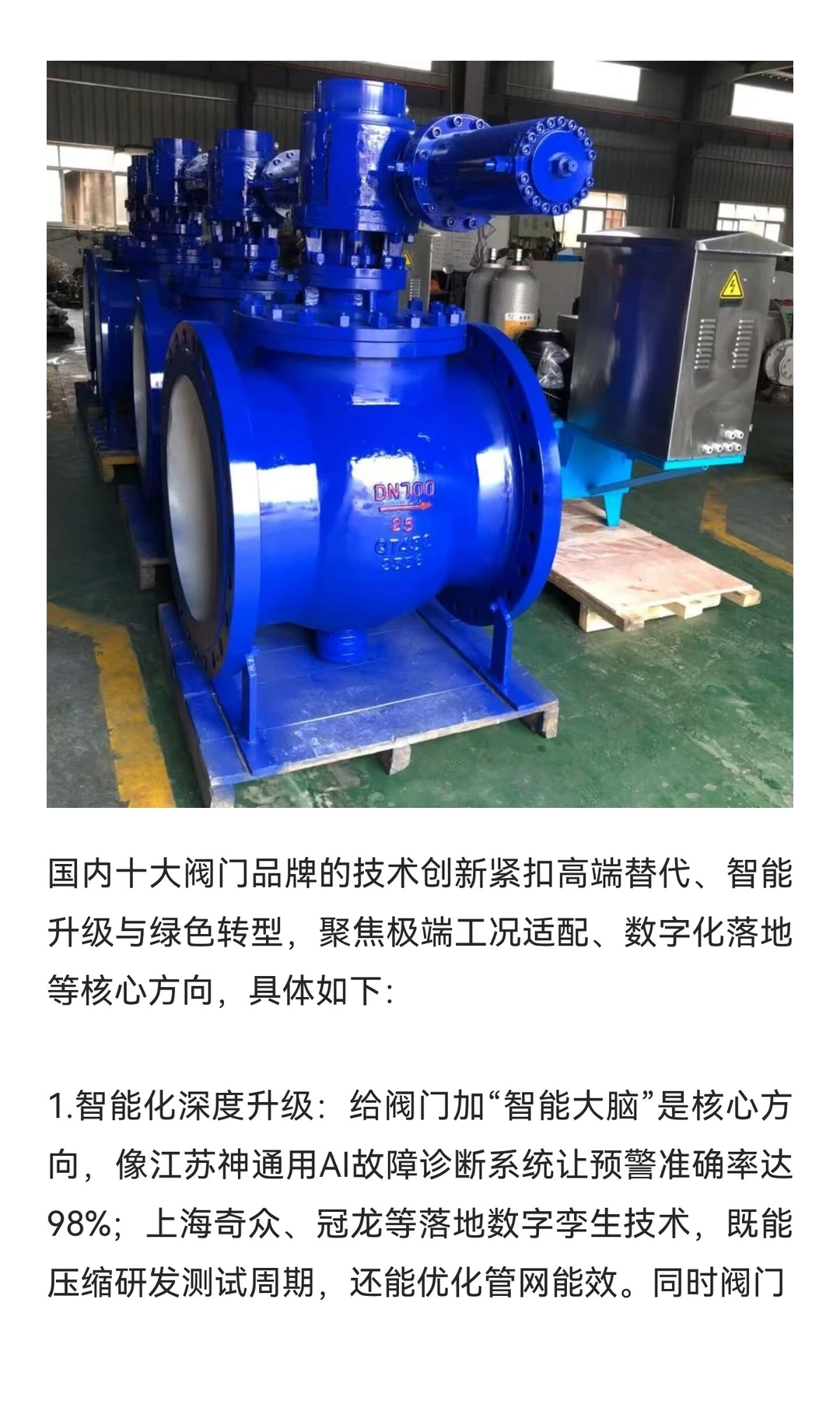 国内十大阀门行业的技术创新方向