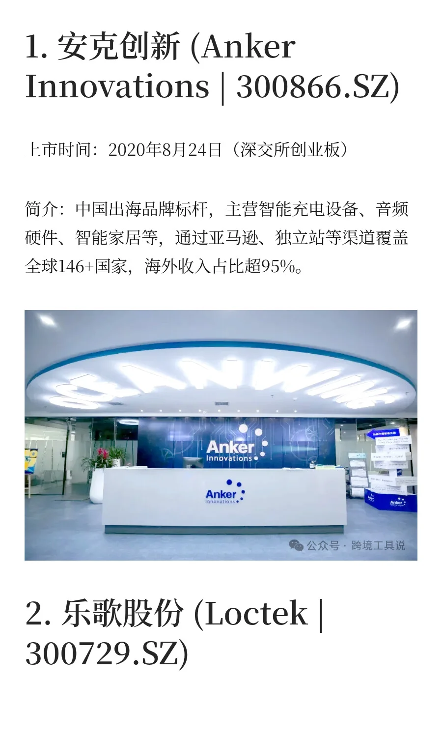 跨境电商行业十大上市公司