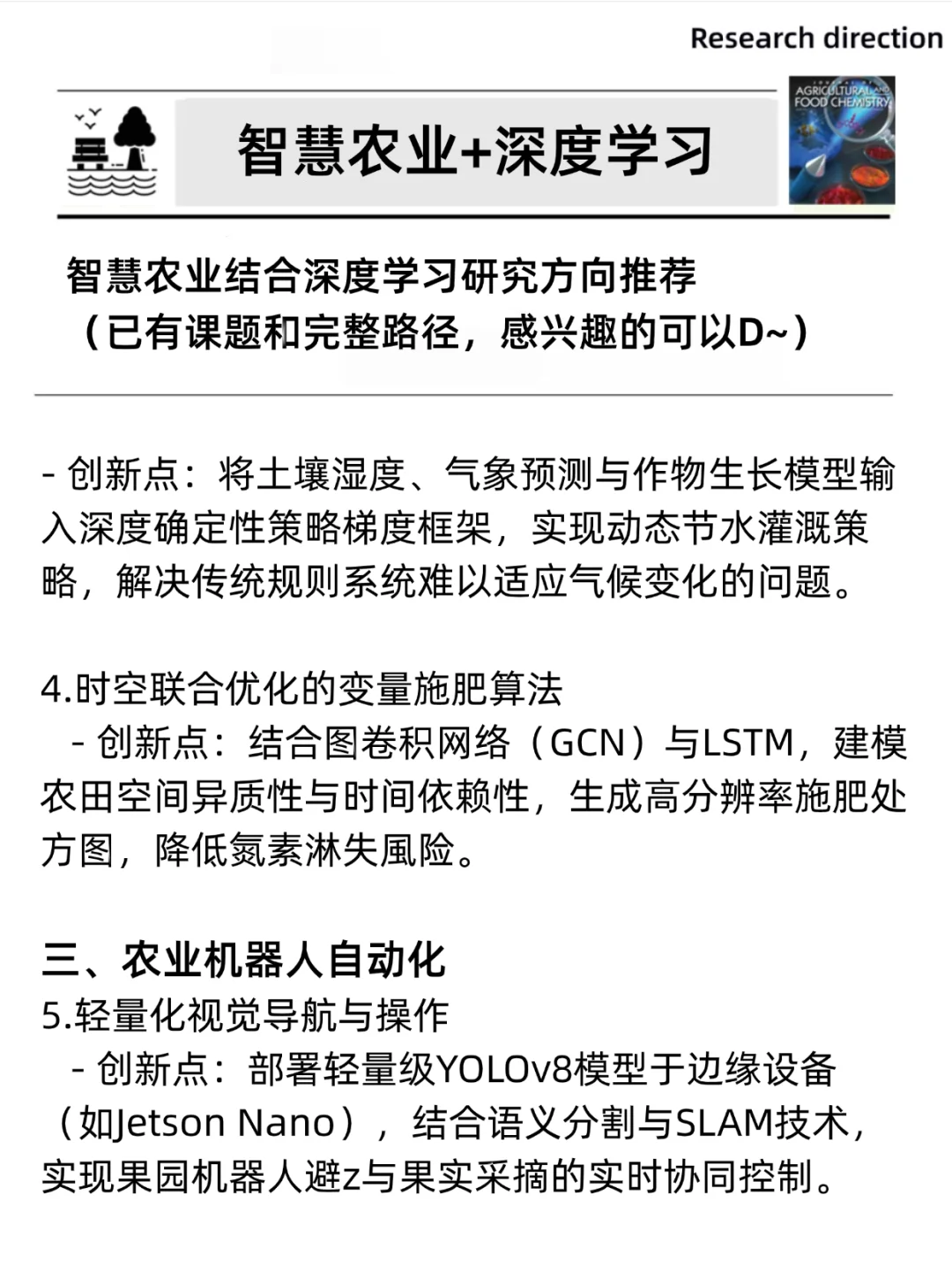 智慧农业的真的不要再亖磕传统方法了！
