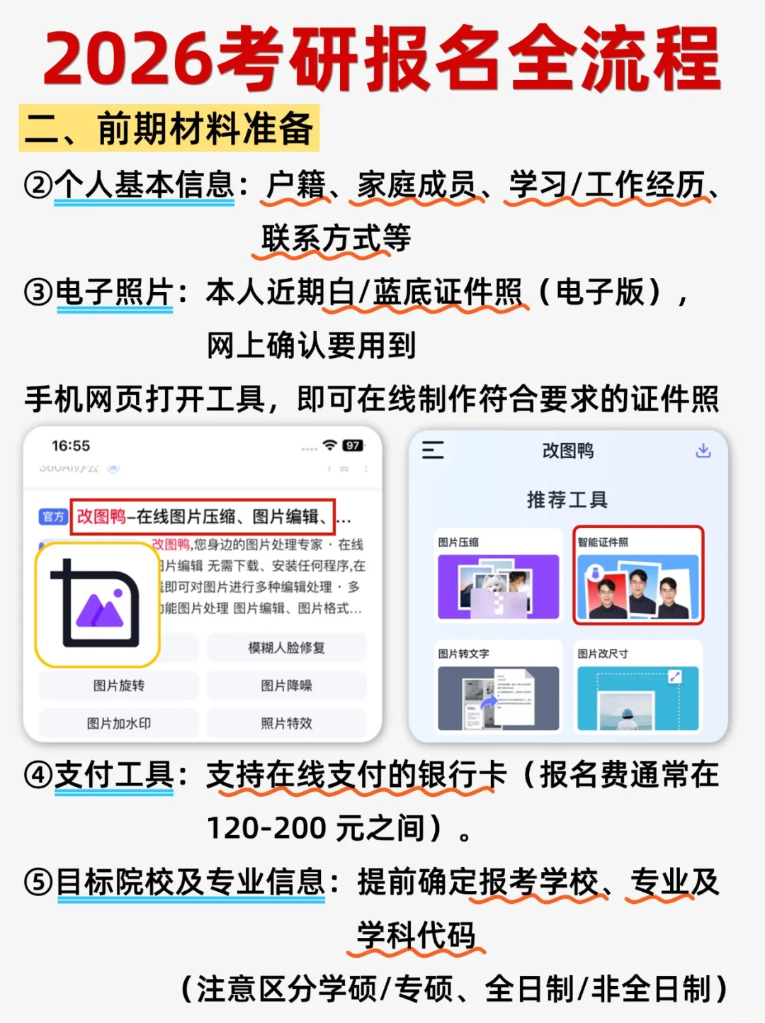 ?2026考研报名流程｜码住不踩坑！