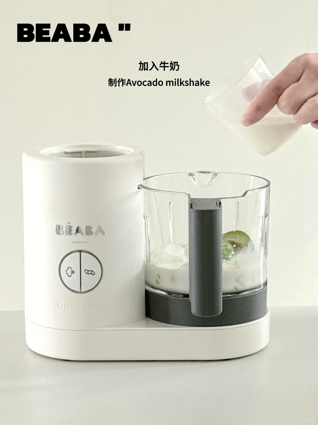 辅食难题终结者！BEABA NEO拯救厨房日常