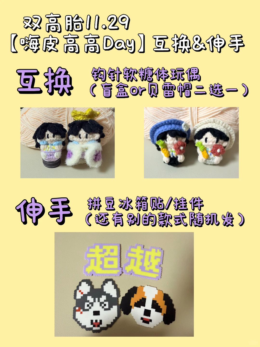 双高胎生日场互换～