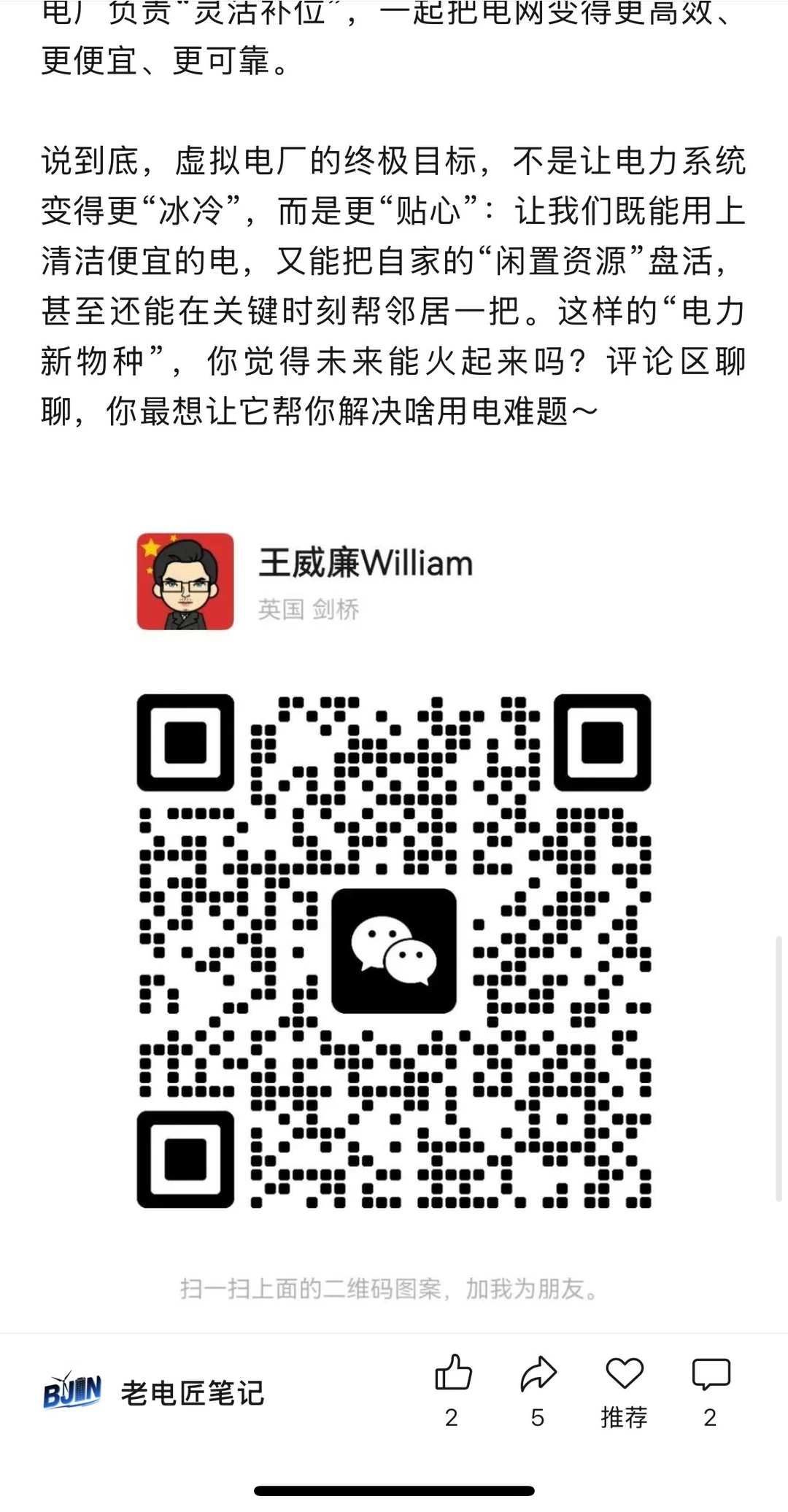 虚拟电厂：未来用电能“薅羊毛”？这玩意儿比你