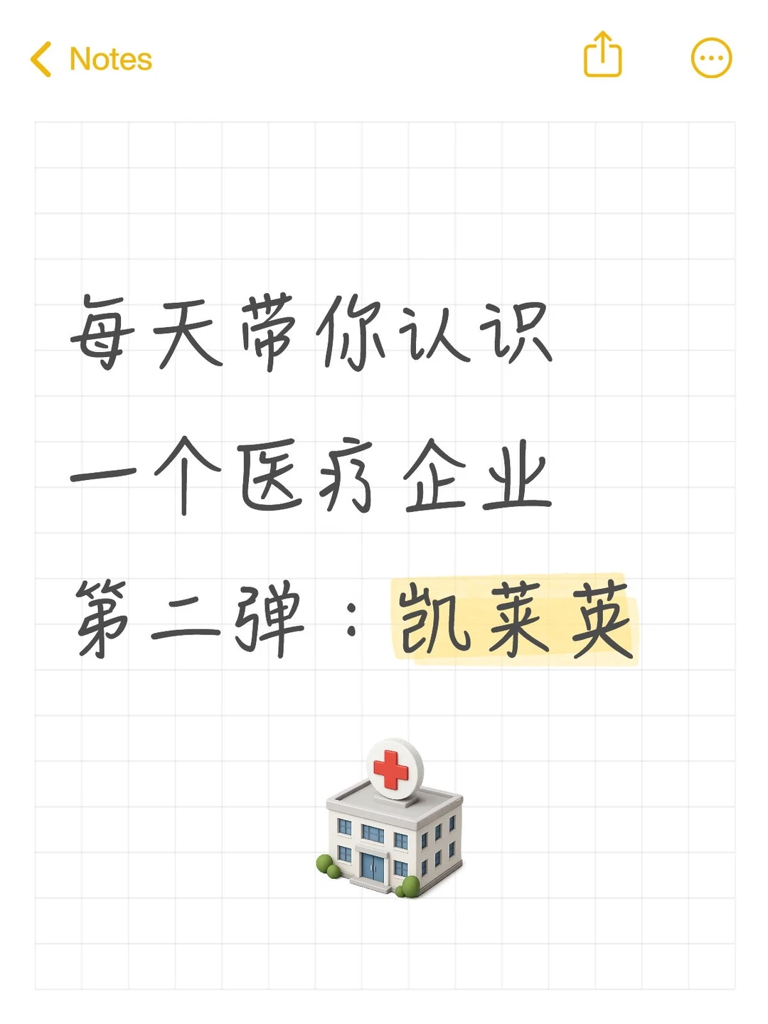 凯莱英 Asymchem