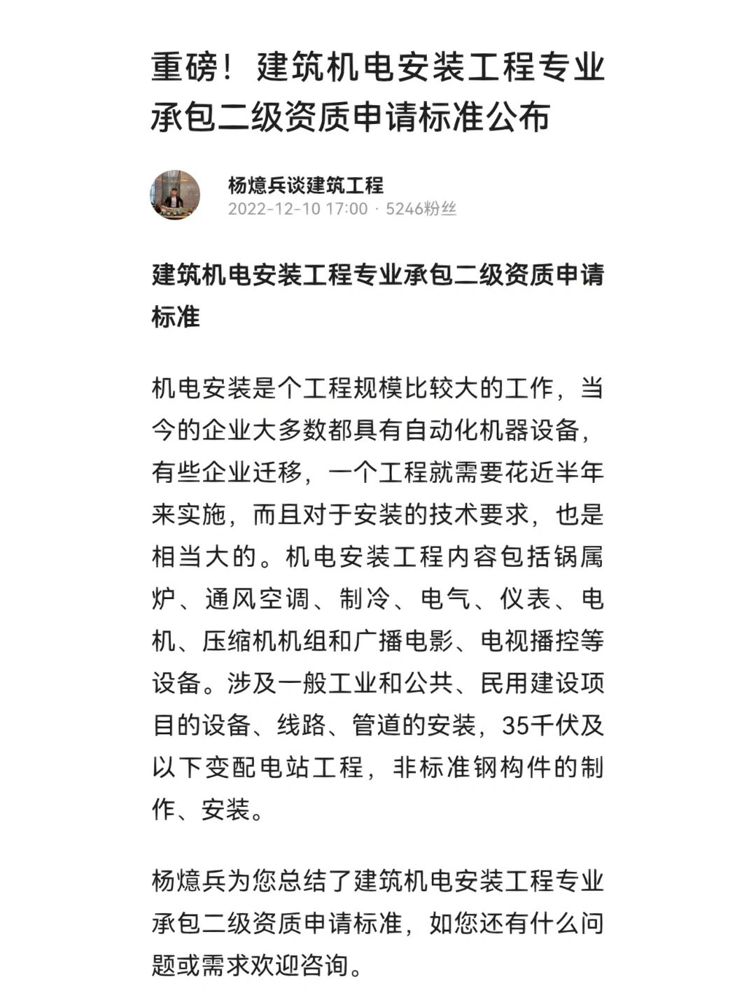 建筑机电安装工程专业承包二级资质申请标准