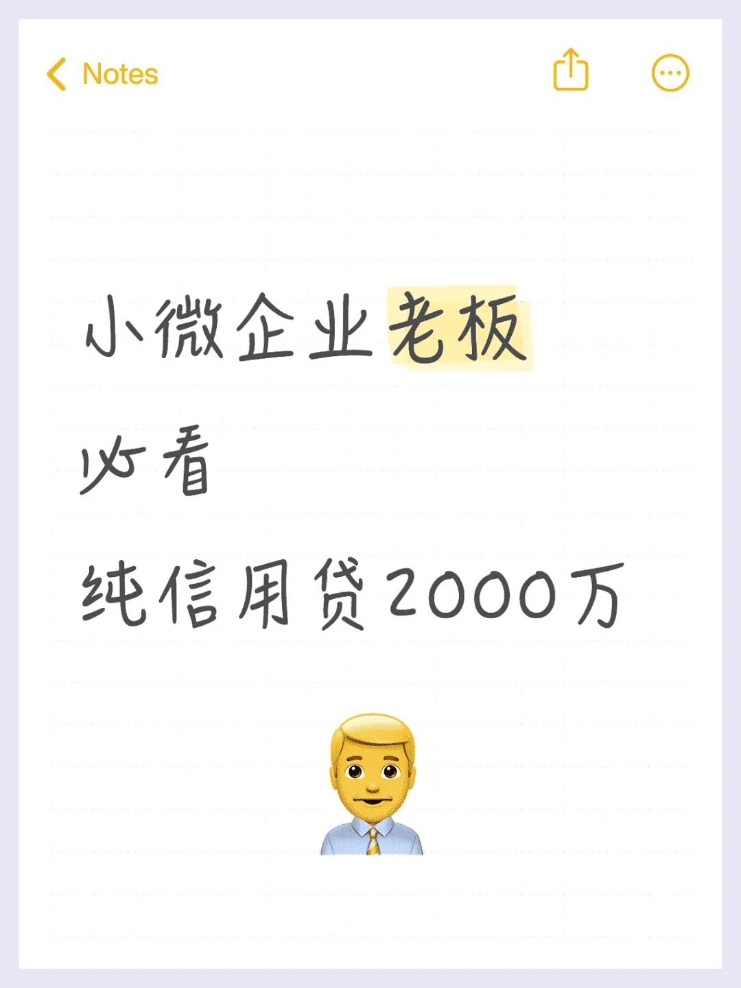 2000万纯信用贷款（小微企业老板秘籍）