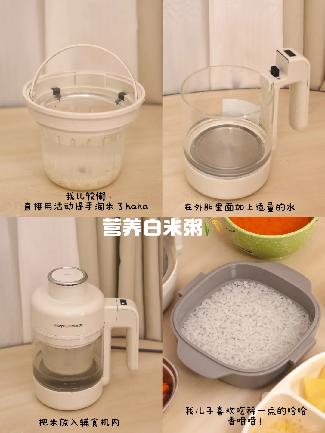 挑战用一台摩飞辅食机做各种宝宝辅食