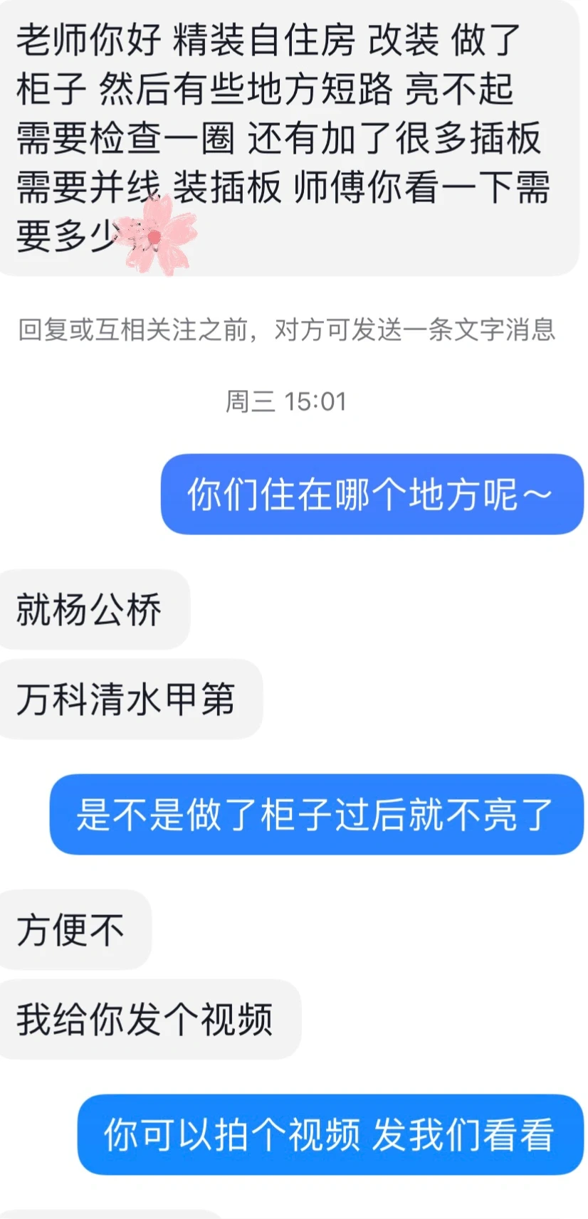 还有这种情况？精装自住房改装后出现短路，