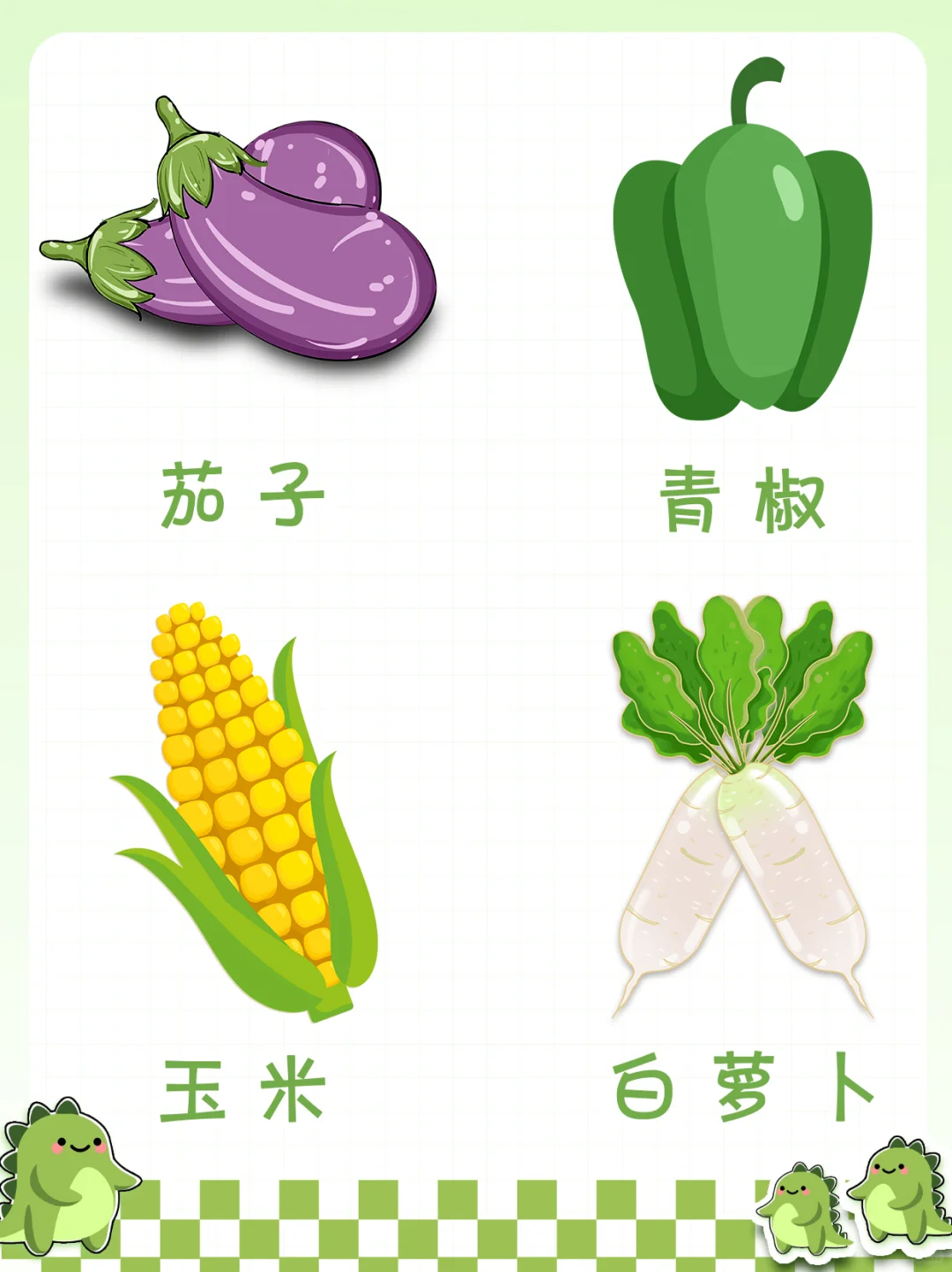 ?No.30卡通插画蔬菜合集（免抠素材）