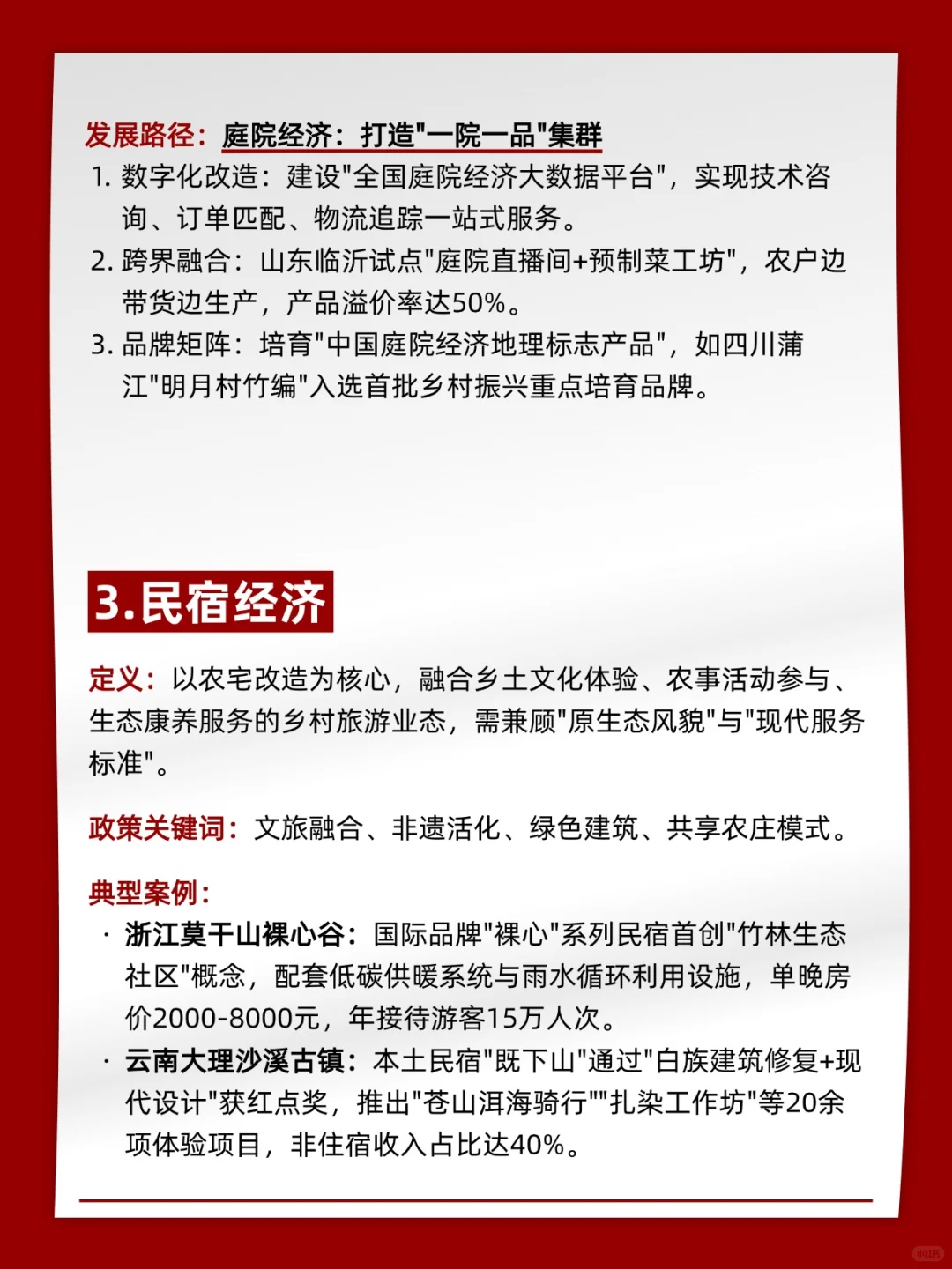 【热点积累】25中央一号文件的「三大经济」