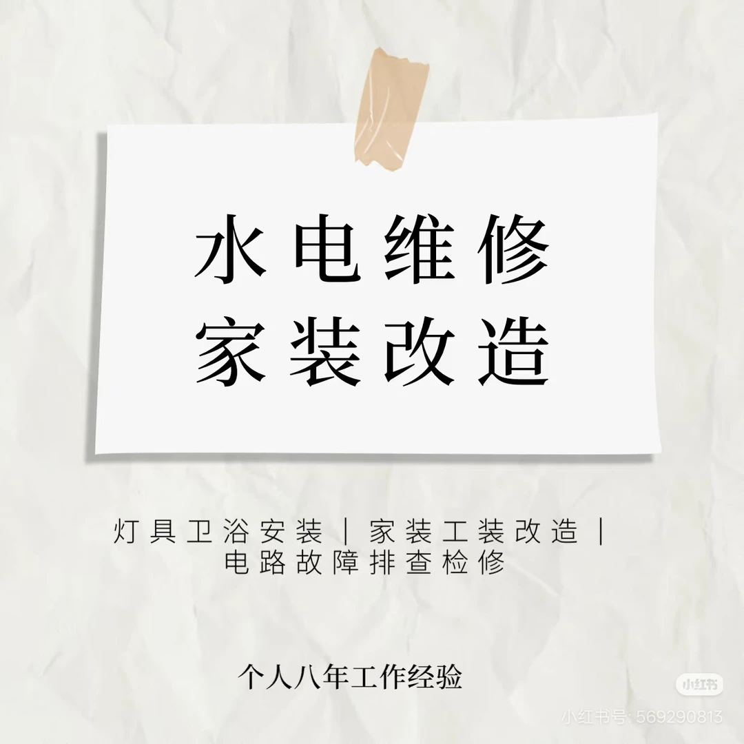 广元水电维修跳闸装灯洁具水管漏水