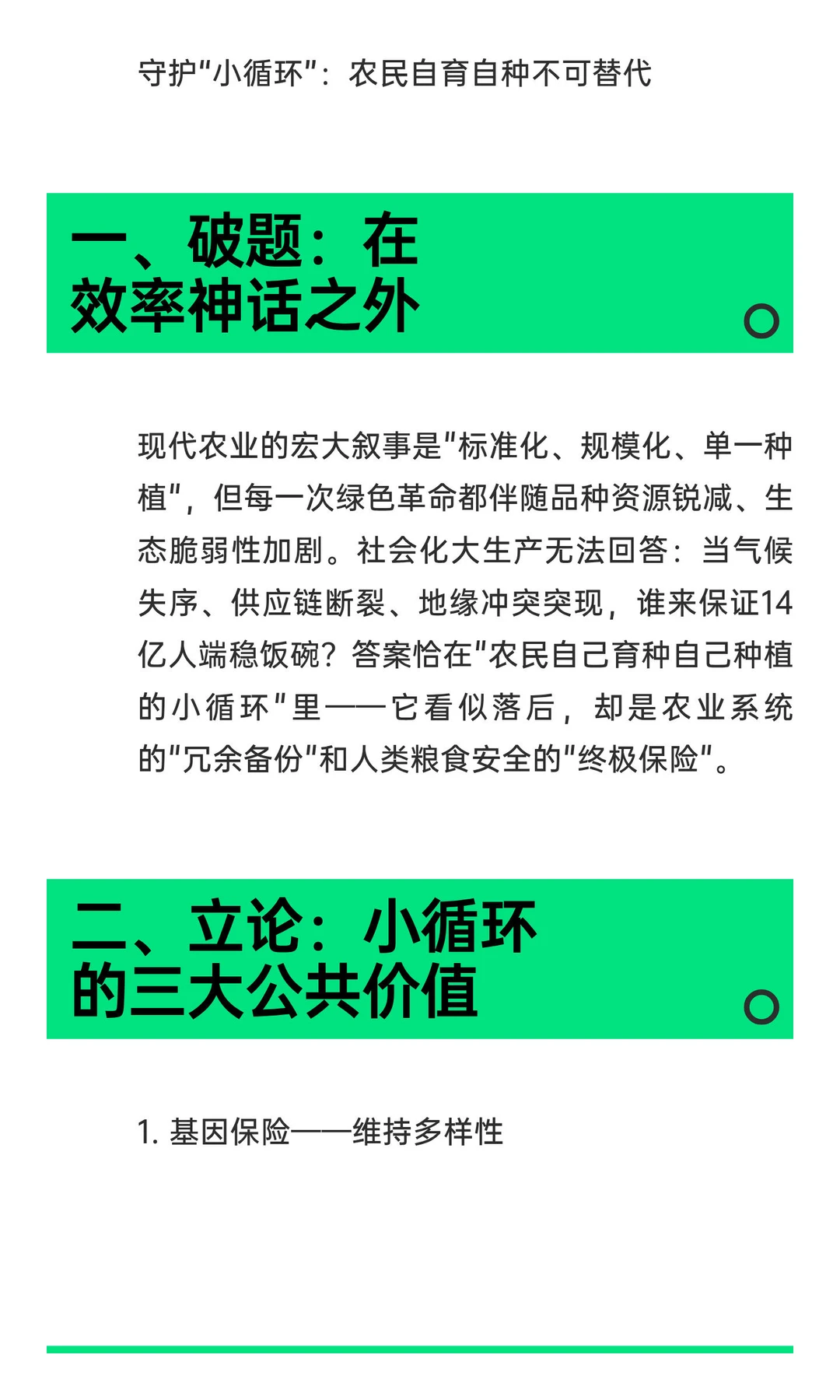 社会化生产，农业现代化，还要守护农民“自
