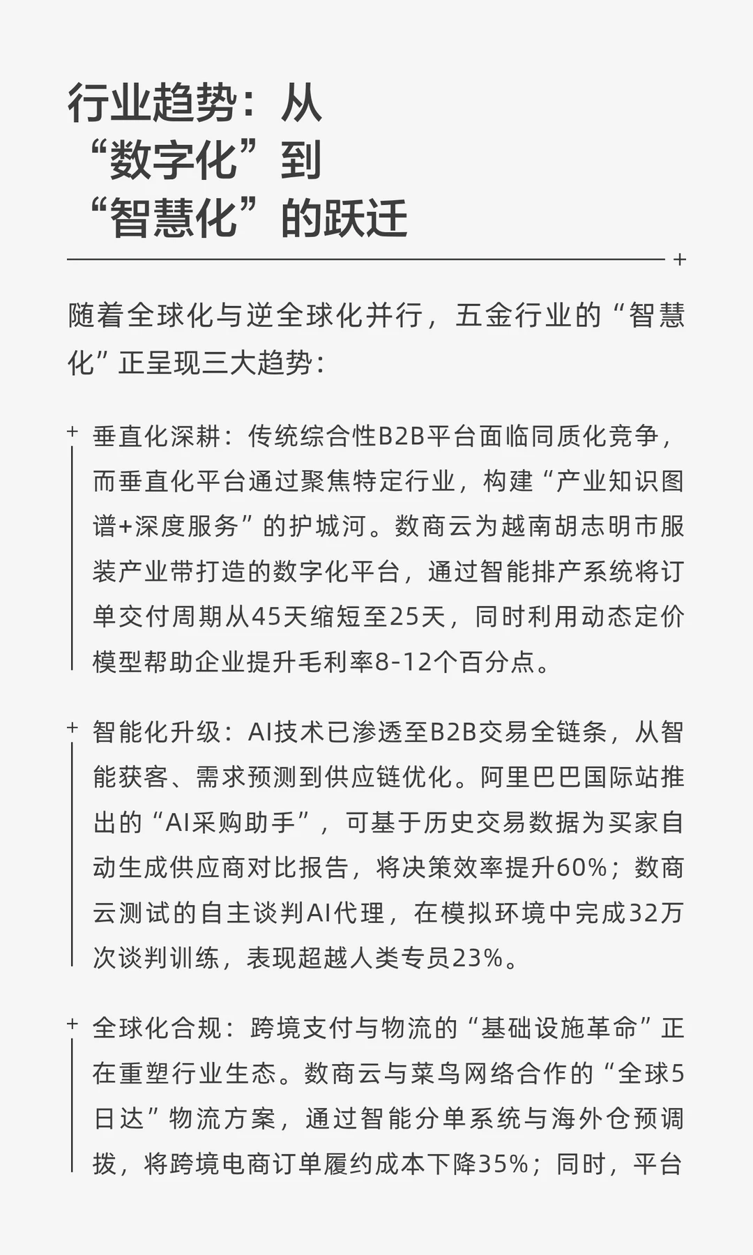加速五金建材行业数字化转型升级