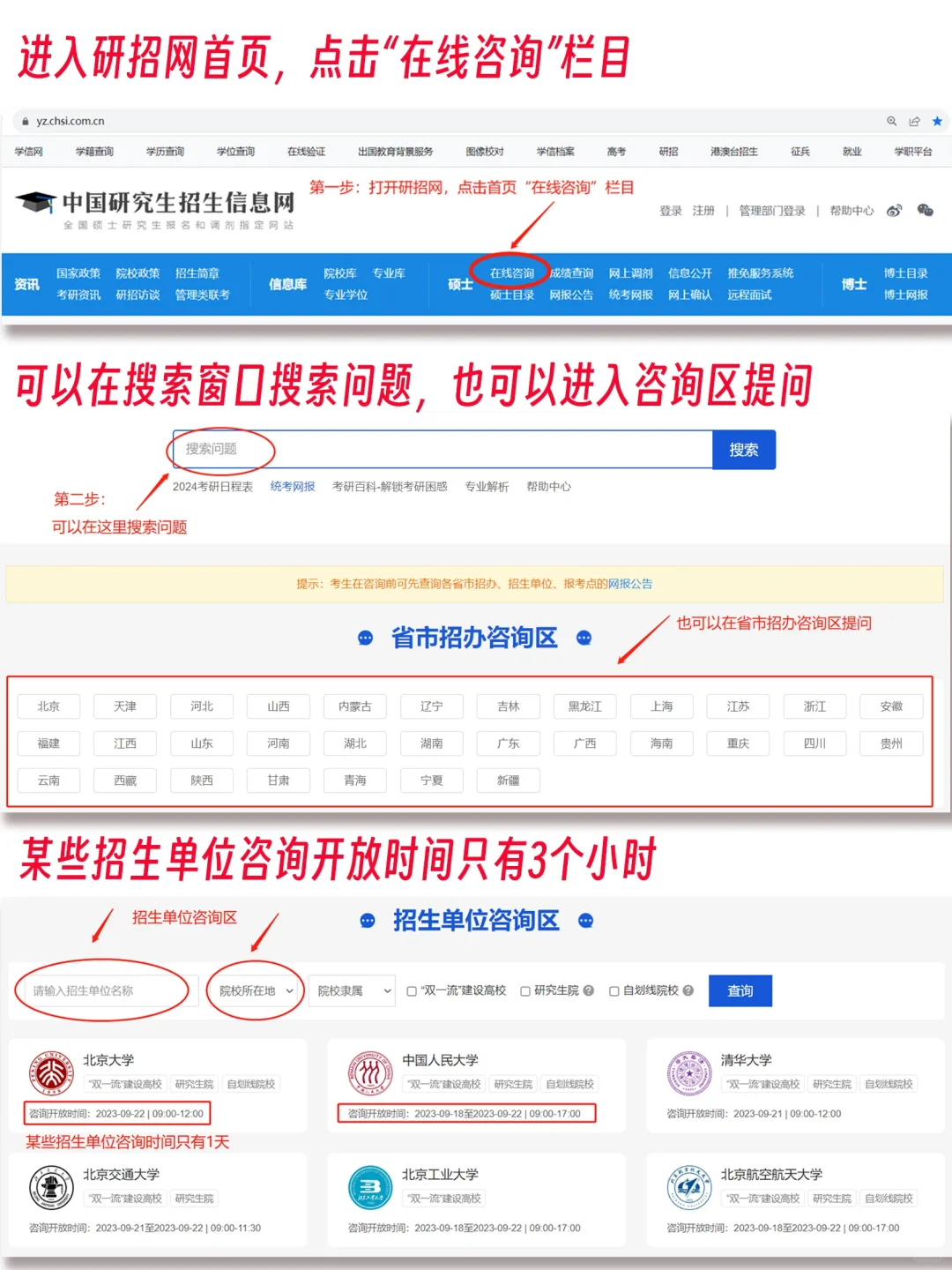 研招网今天开启考研咨询❗️一定不要错过