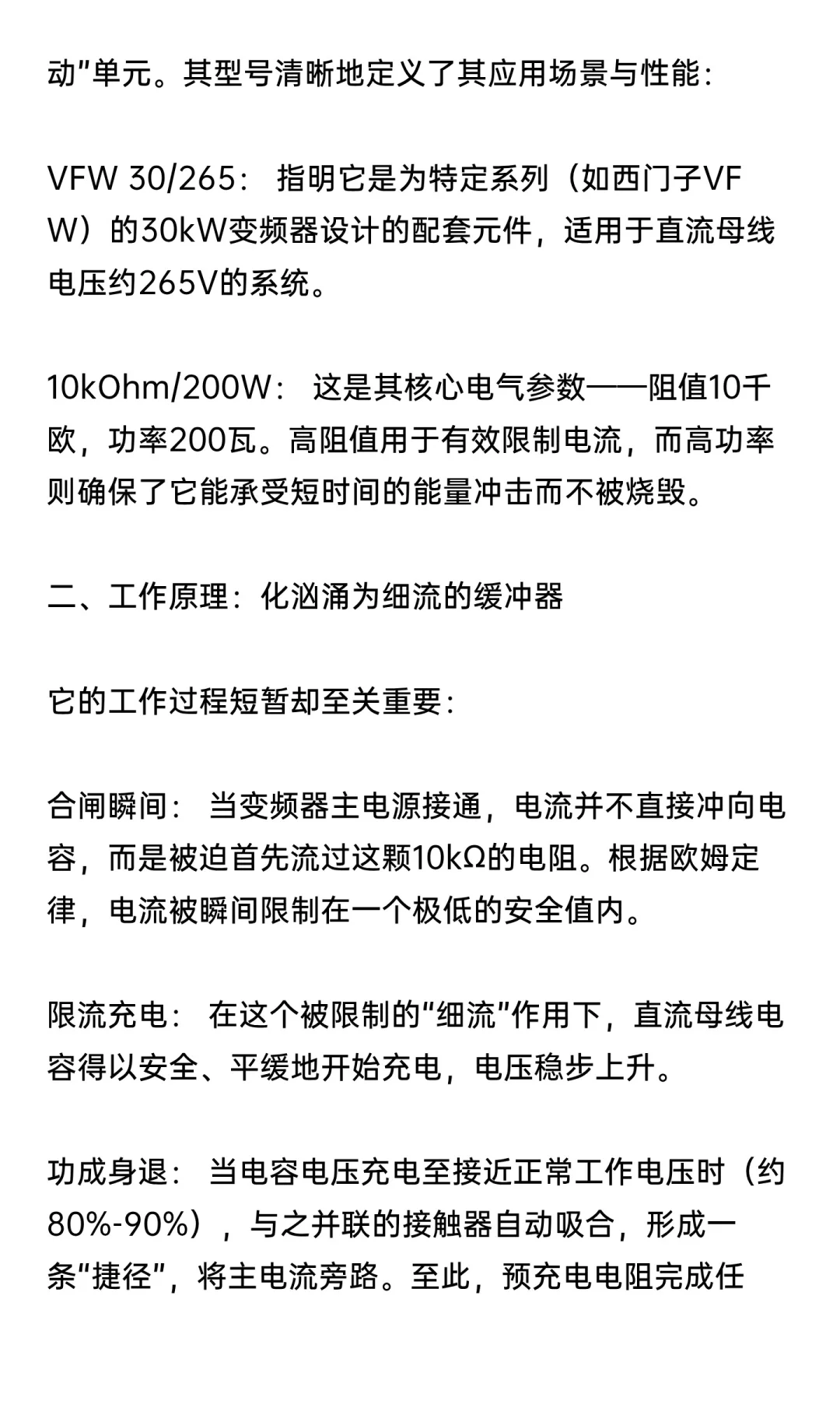 变频器的安全卫士：VFW 30/265 10kΩ/200W
