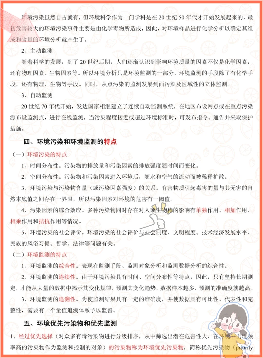 老师给的,环境监测稳稳拿下高分