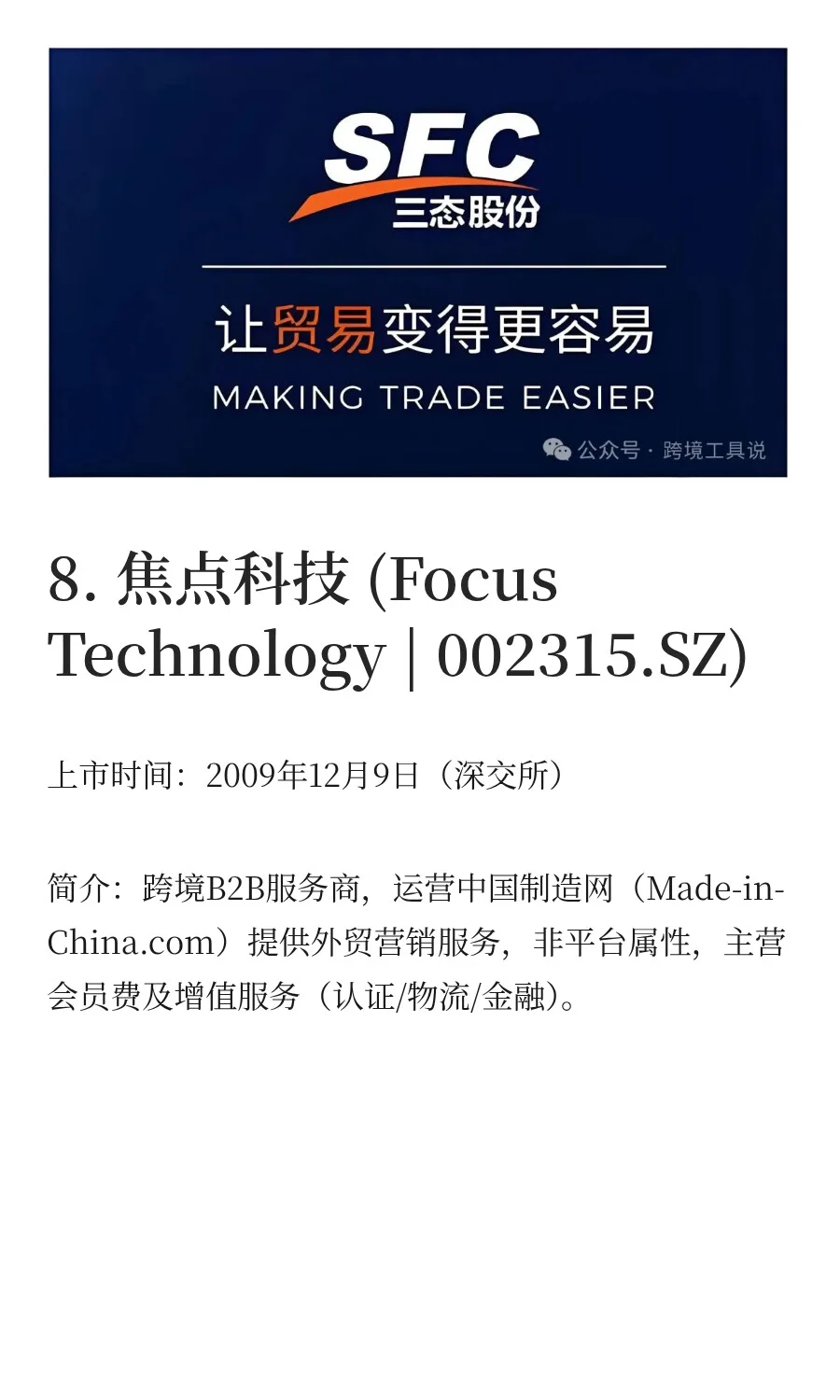 跨境电商行业十大上市公司