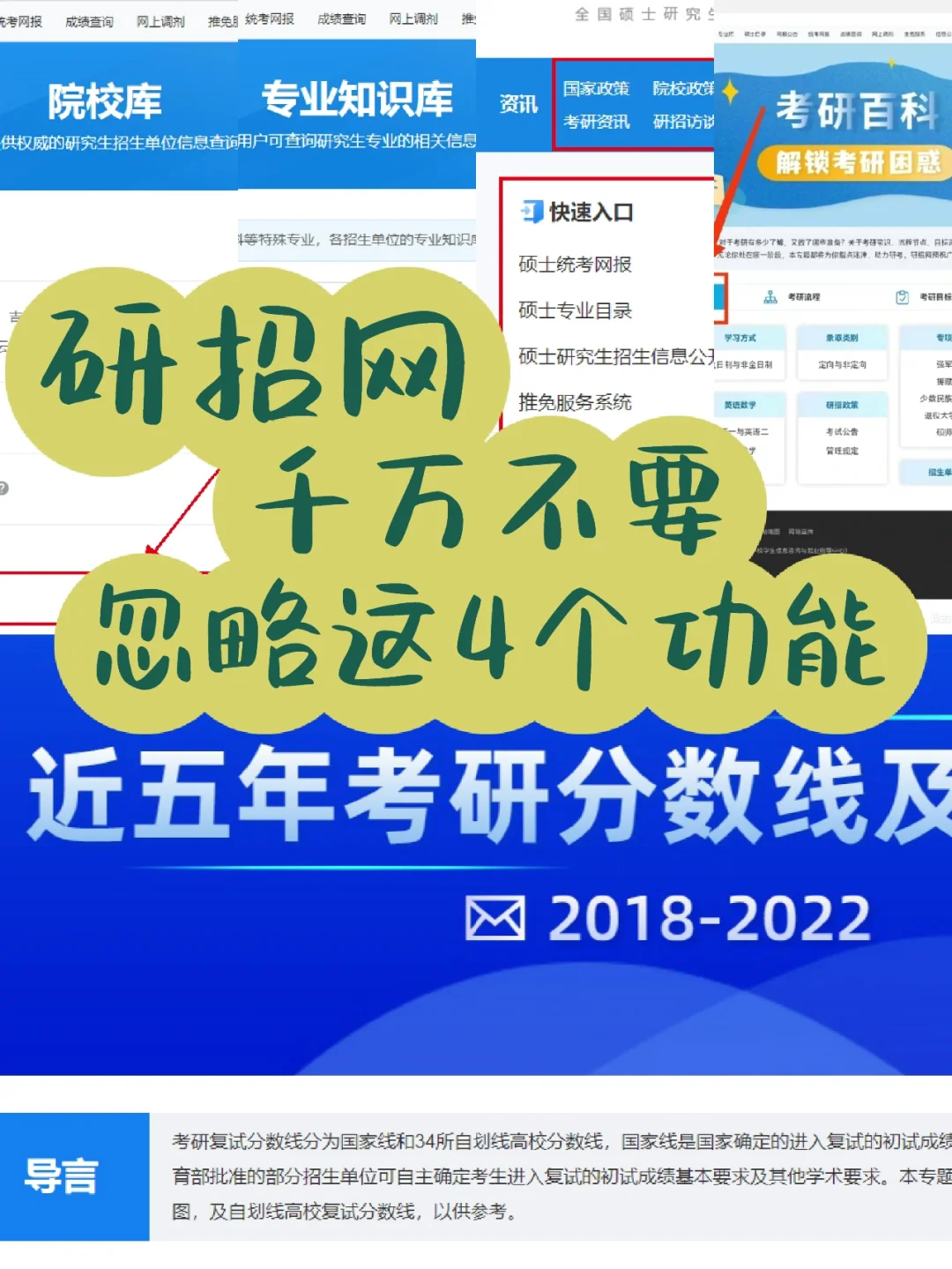 24考研必看！除了报名，研招网还能这么用!