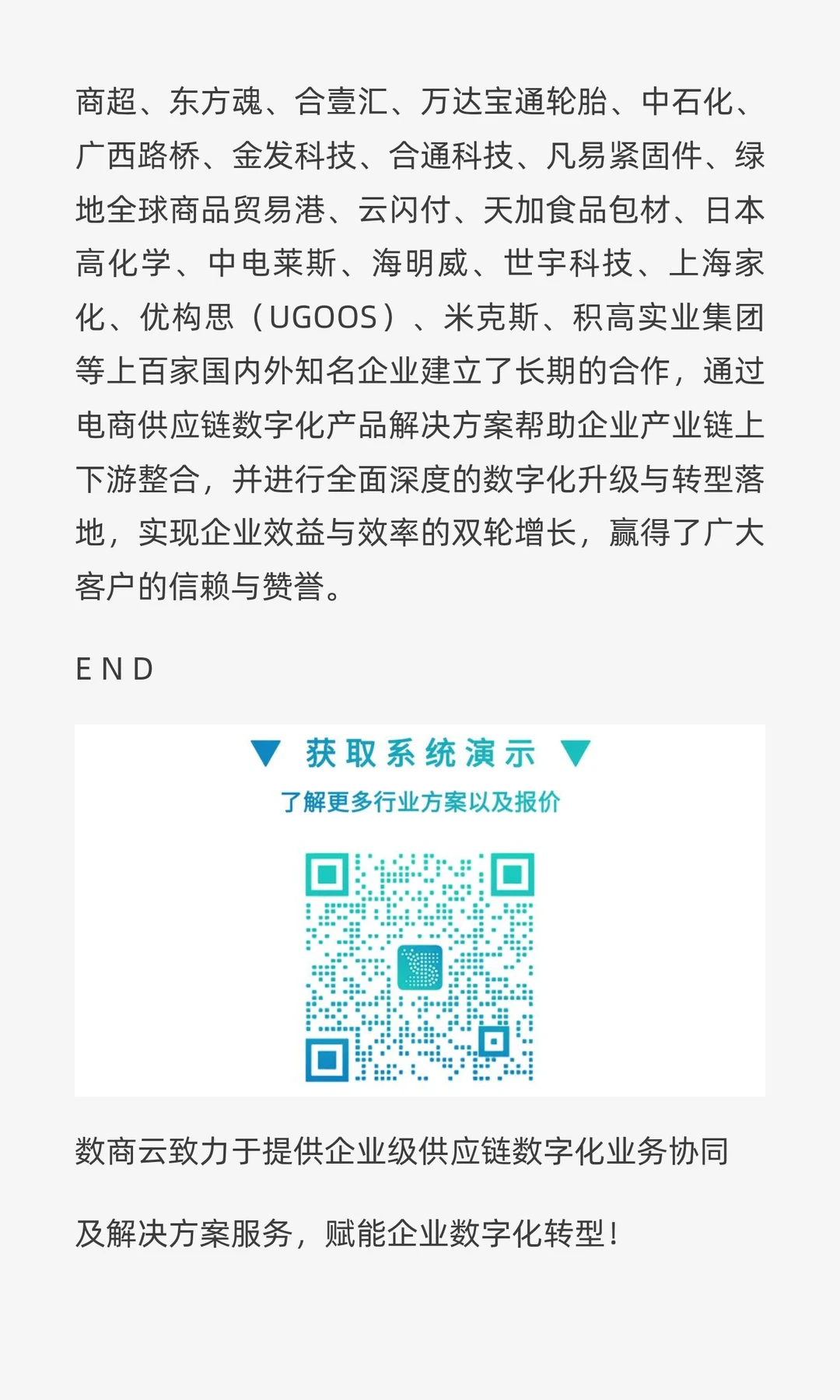 加速五金建材行业数字化转型升级
