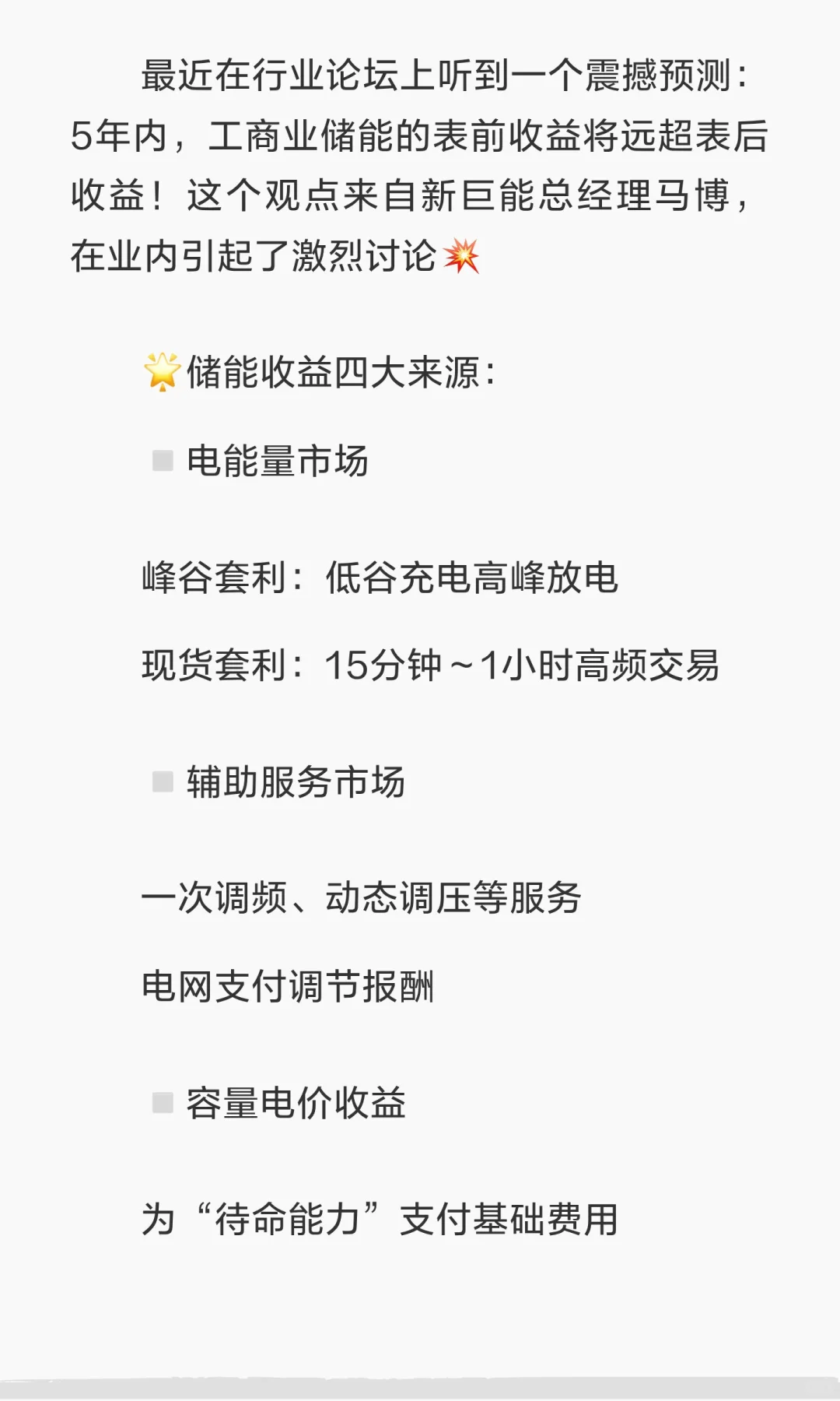 【工商业储能收益格局大洗牌】?表前市场