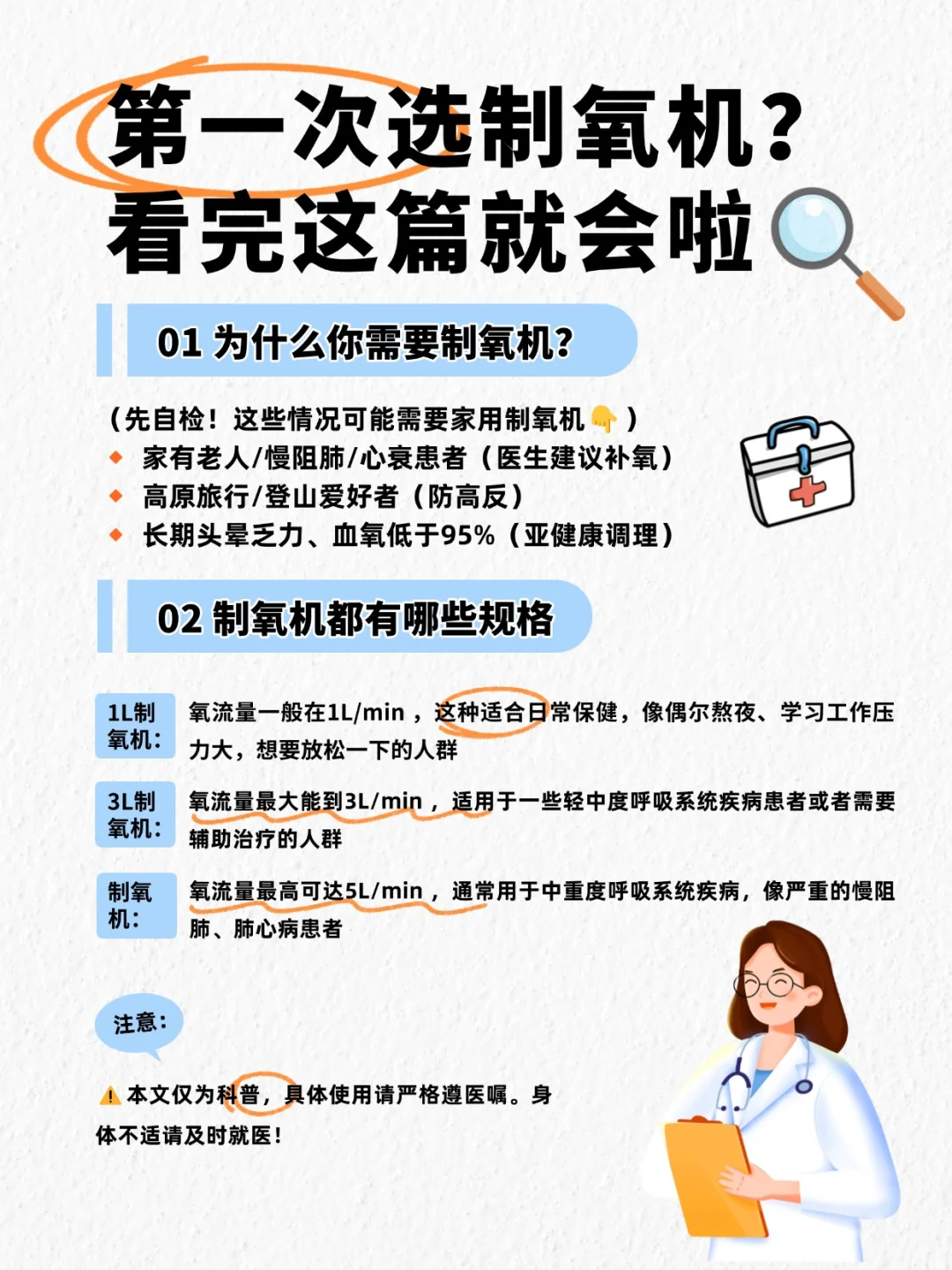 ? 第一次选制氧机？看完这篇就会啦