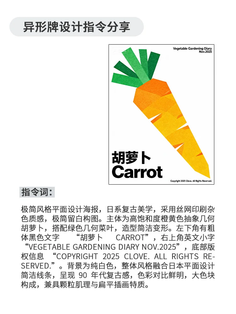 如何让AI去抄参考图？蔬菜海报附指令词