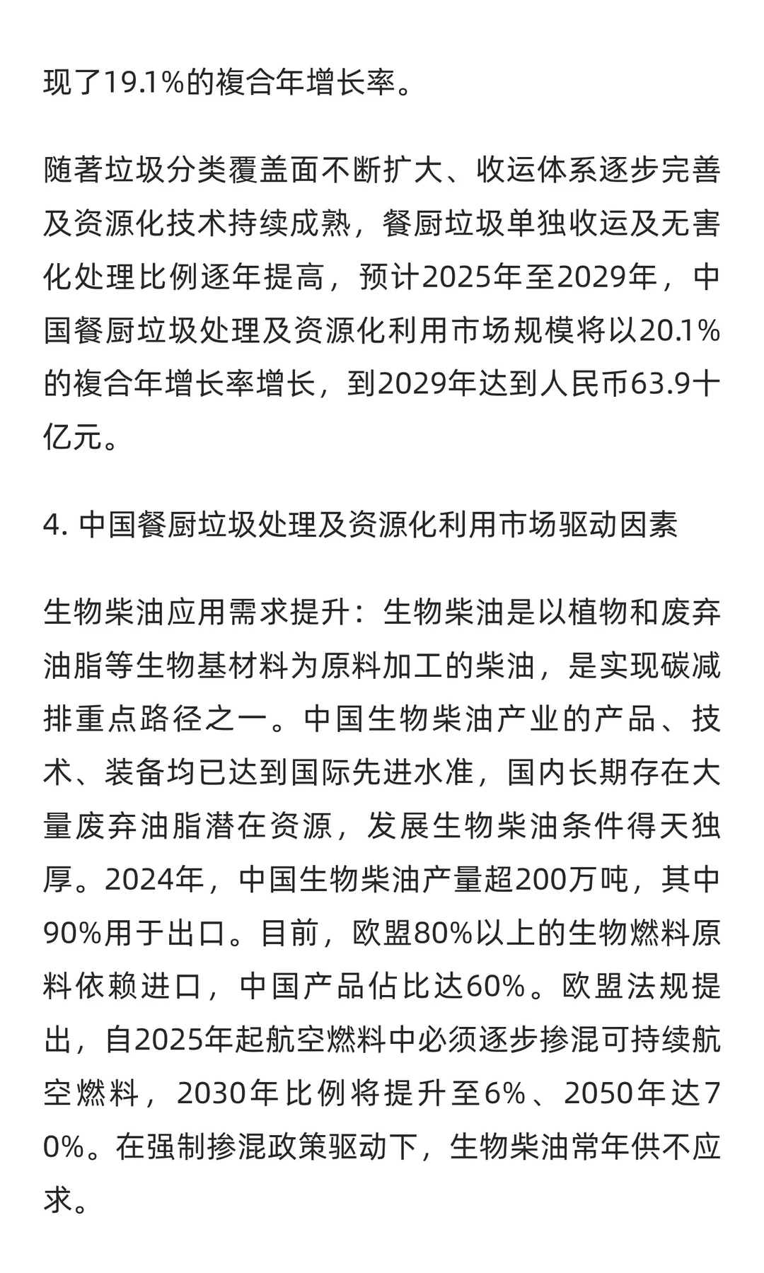 餐厨垃圾处理及资源化利用关键技术及市场驱