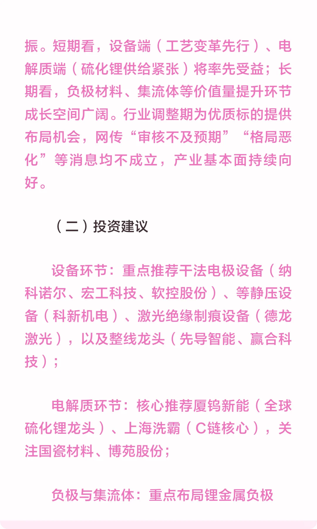 固态电池:政策护航与技术迭代下的企业革命