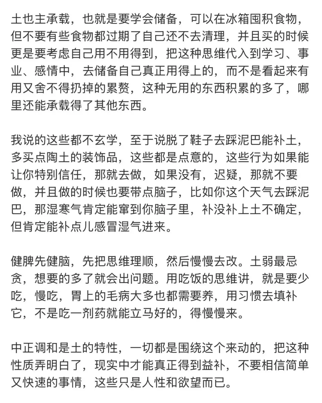 补土的方法