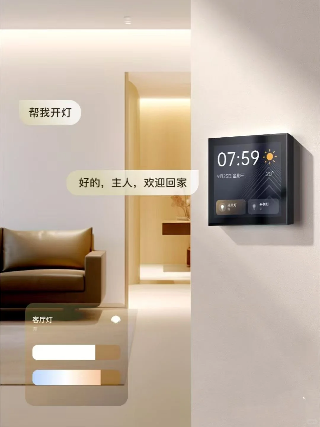 ?【欧瑞博全屋智能,让生活更懂你!】?