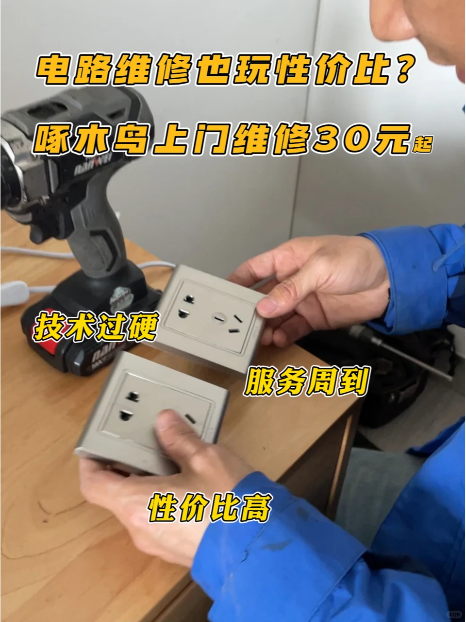 别不信！电路维修也能很pianyi