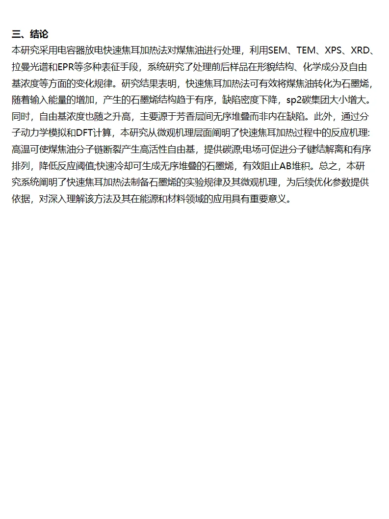 1秒变石墨烯，黑科技新突破！?