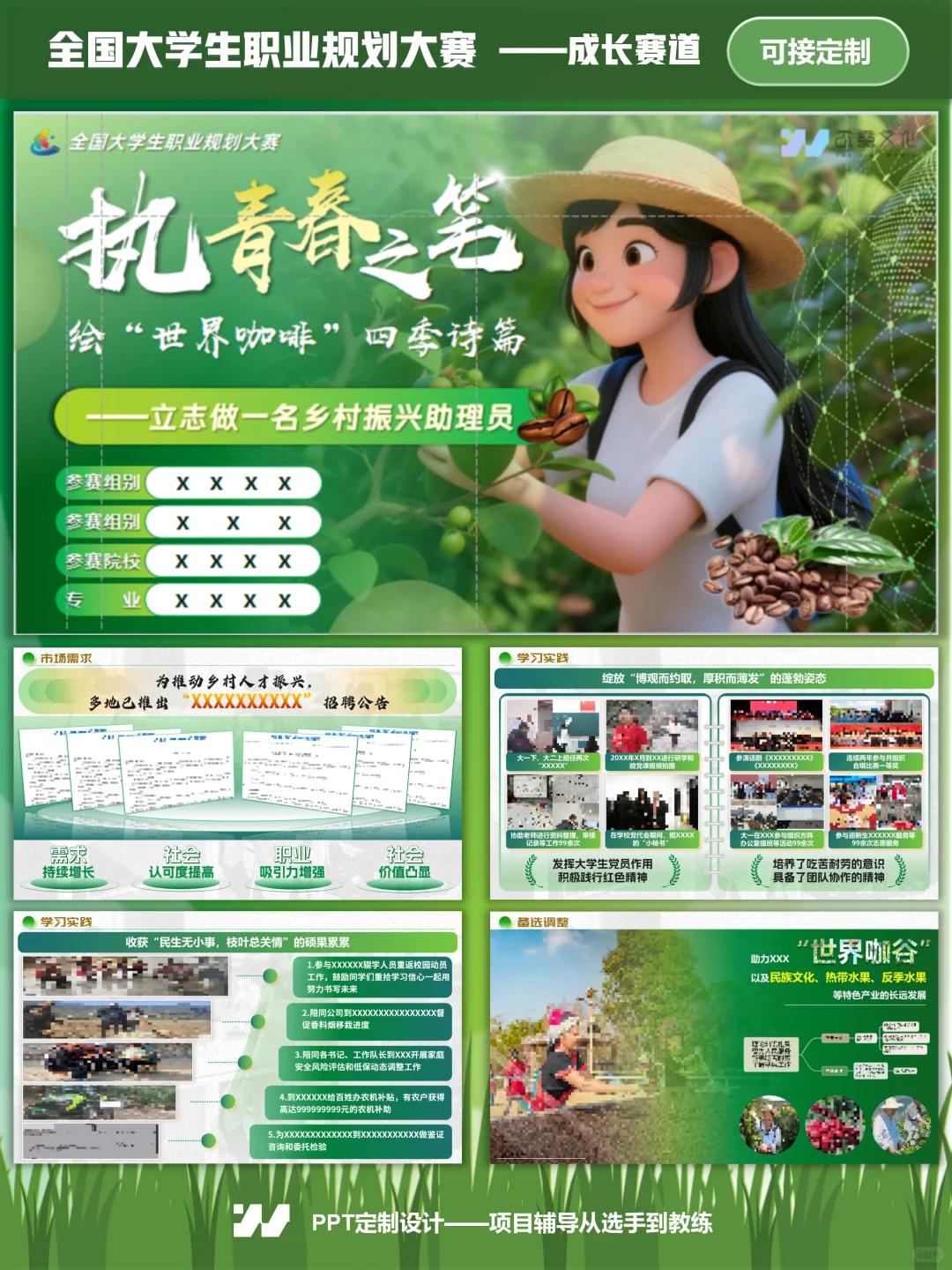 职规赛成长赛道！绿调绘乡村振兴梦