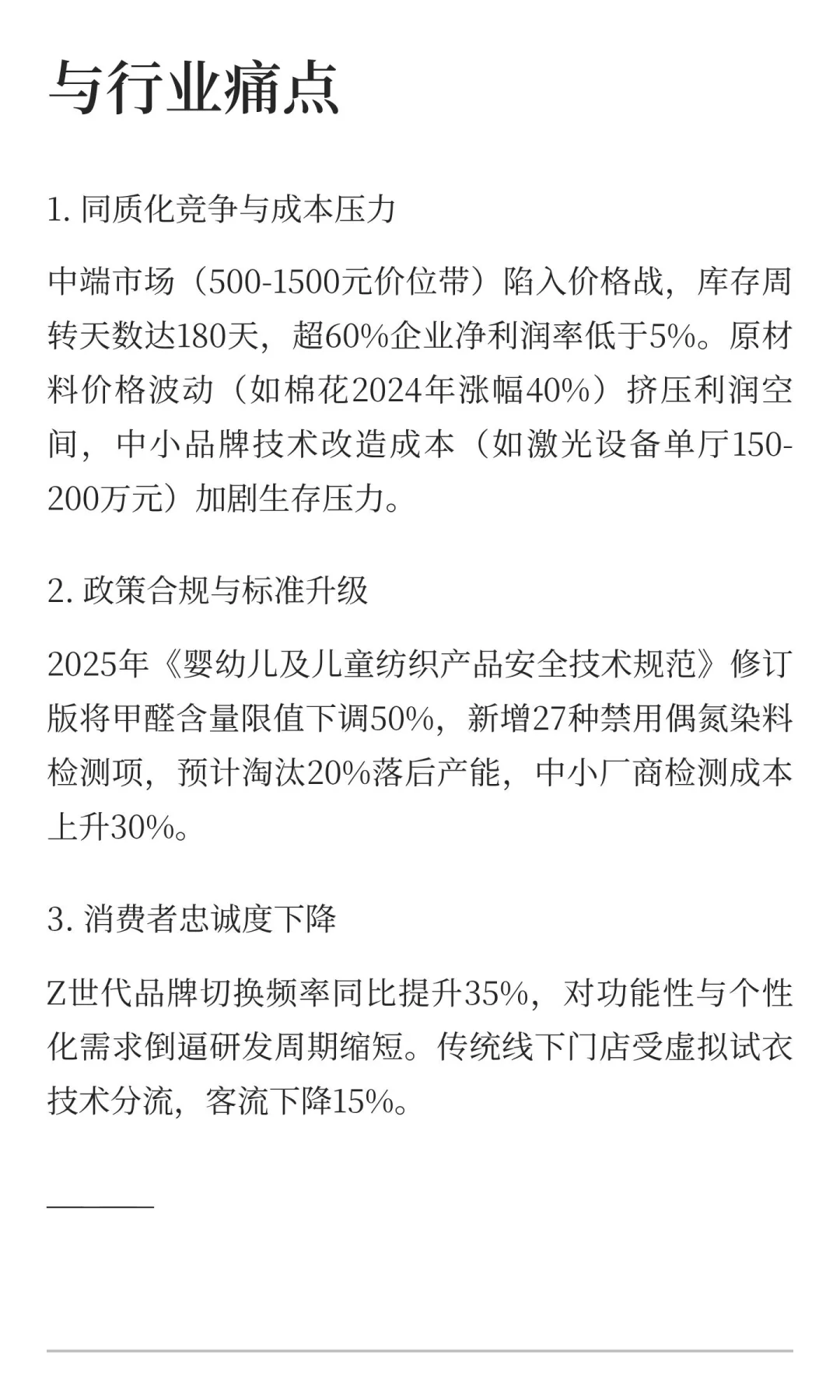 2025年大码女装行业发展现状与未来趋势深度