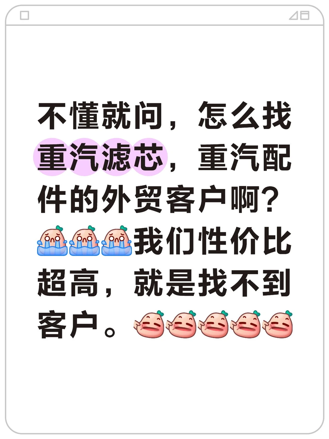 左求求，右拜拜，外贸客户快点来。??