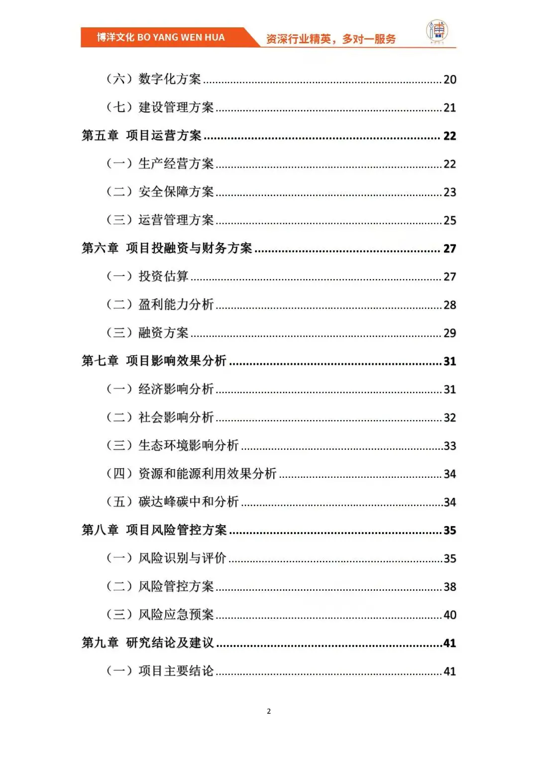 废钢再生资源加工回收利用项目可研报告