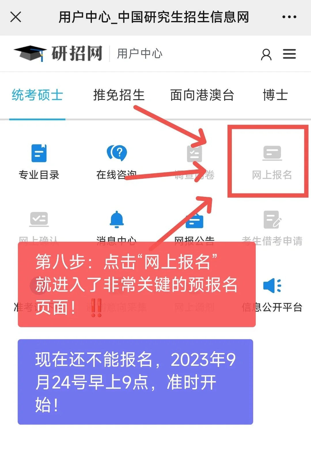 只需一部手机，搞定26考研预报名？
