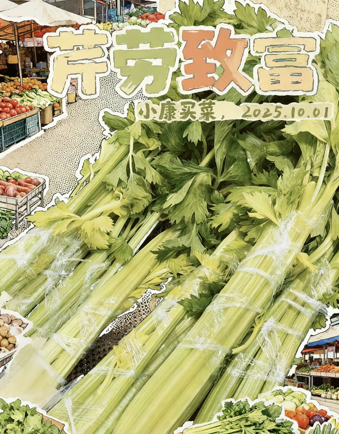 菜市场 ｜有在为生活好好选菜吗？