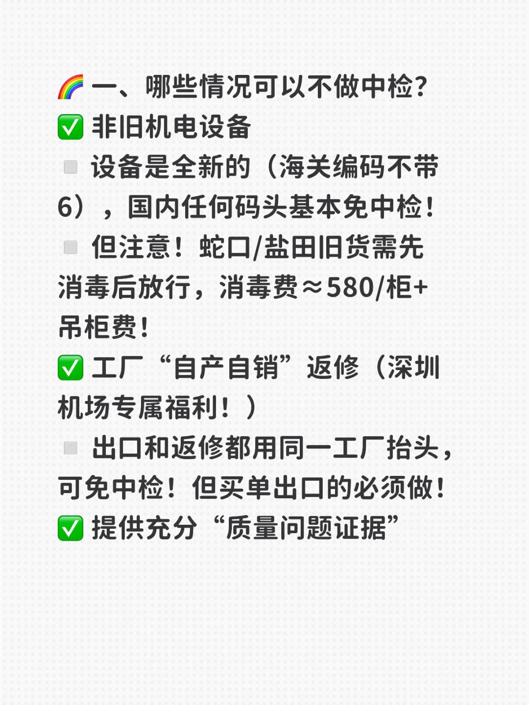 设备回国返修，必须做装运前检疫？不是的！