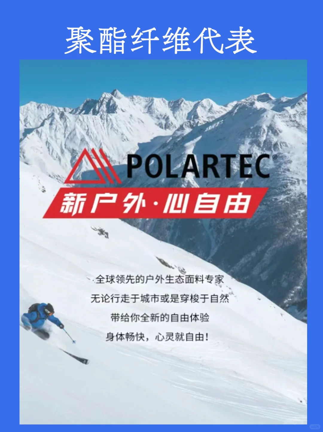 聚酯纤维≠廉价！七大高科技面料揭秘