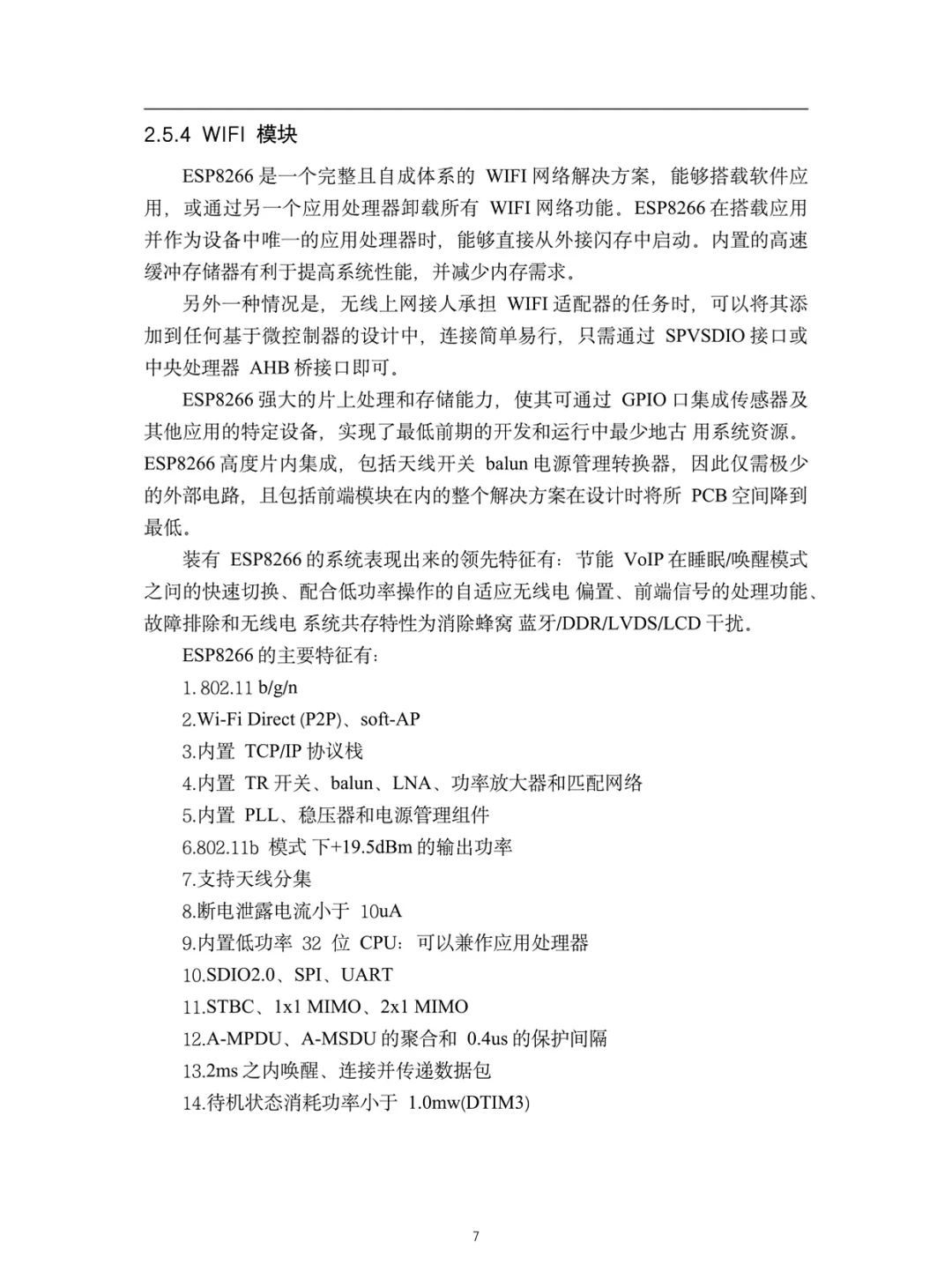 导：这才是我喜欢的物联网工程专业初稿啊！