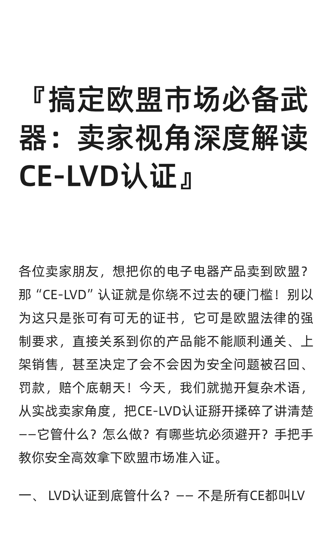 『搞定欧盟市场必备武器：卖家视角深度解读