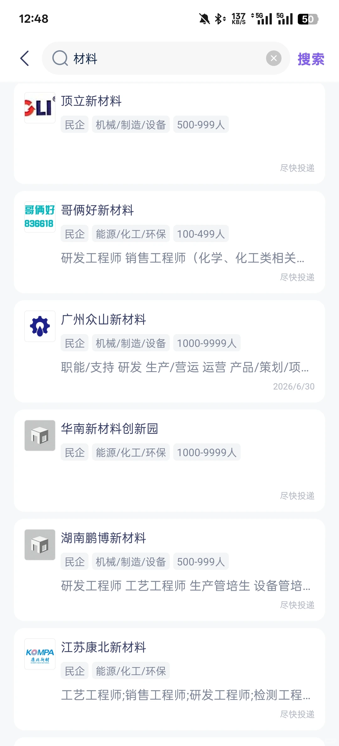 11月16日材料岗校招在开