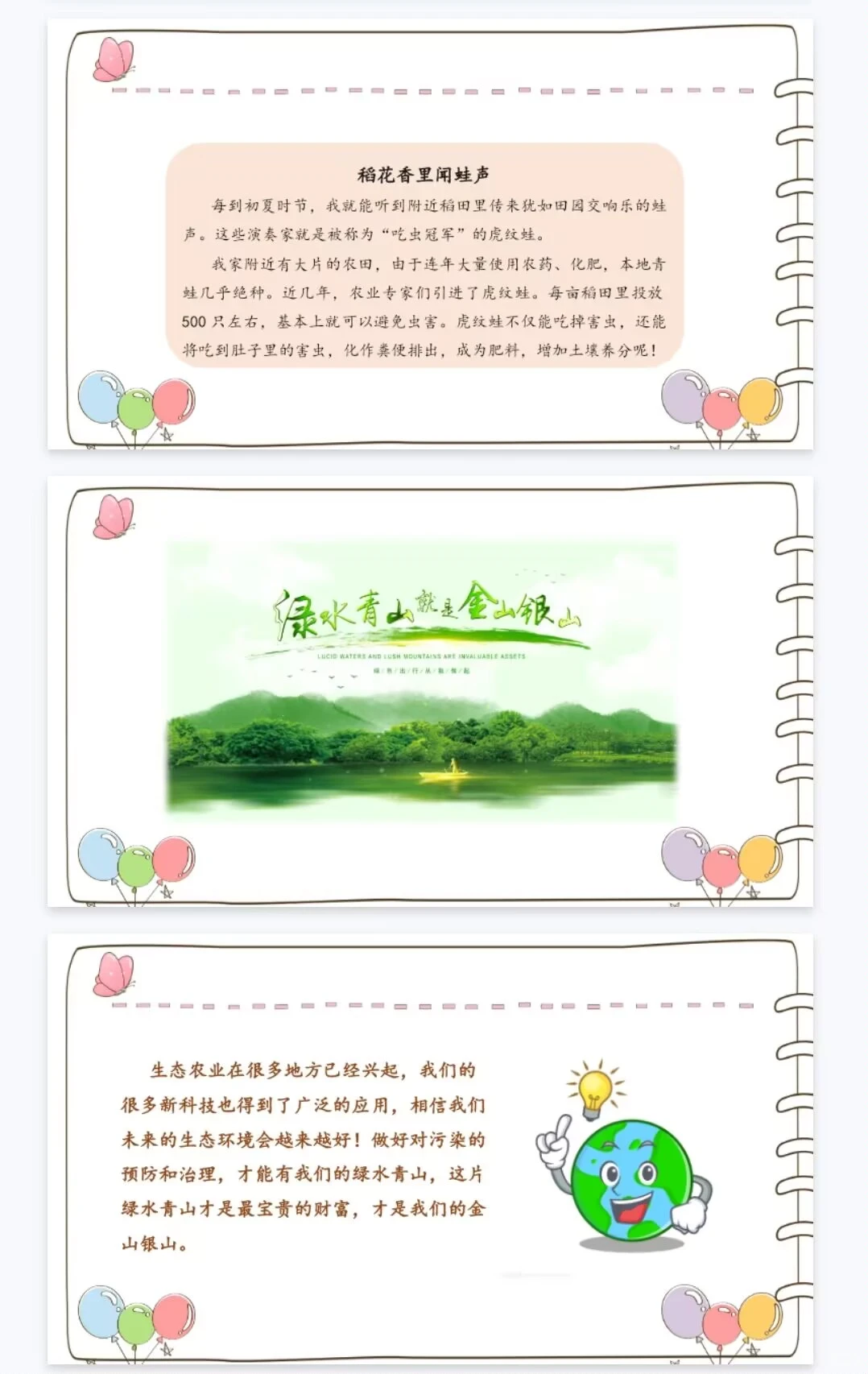 《我们所了解的环境污染》四上道法优质公开